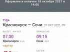 Билет на самолёт Красноярск-Сочи с багажом 20 кг