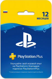 Playstation Plus 12 месяцев