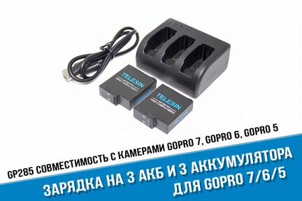 Telesin 2 аккумулятора GoPro 7, 6, 5 + зу на 3 акб