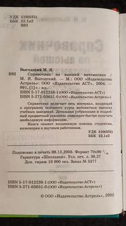 Справочник по высшей математике Выгодский