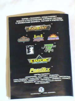 Каталог войсковой Битвы Fantasy 2002 год 