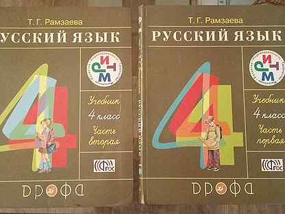 Книга рамзаева 4 класс. Русский Рамзаева 4. Рамзаева 4 класс 93. Русский язык 4 класс Рамзаева Пеликаны. Рамзаева лицо.