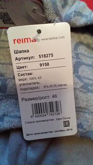 Reima новая шапка унисекс р 46