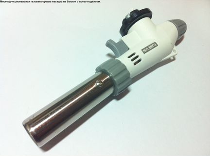Многофункциональная газовая горелка
