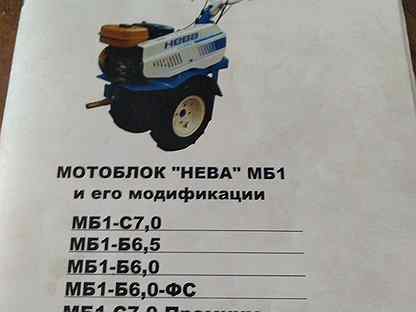 Мотоблок нева мб 1 инструкция по эксплуатации старого образца