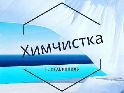 Чистка ставрополь. Химчистка дивана. Химчистка салона автомобиля ставрополь. Чистка ставрополь. Чистка ковров ставрополь.