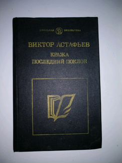 Виктор Астафьев 
