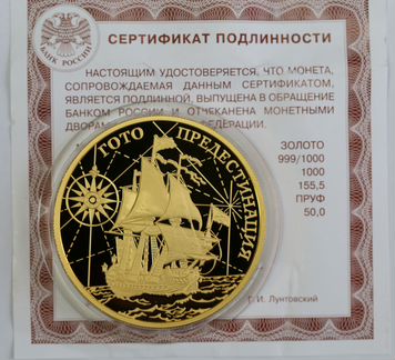 1000 рублей Корабль Гото Предестинация Флора Фауна