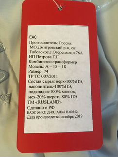 Новый Зимний комбинезон