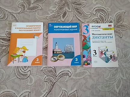 Рабочие тетради 3 класс