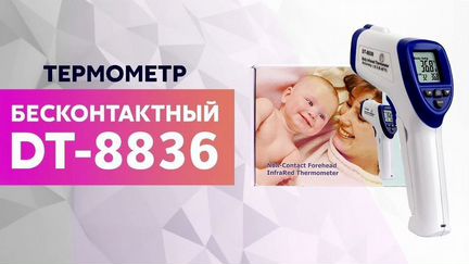 Опт Термометр бесконтактный DT-8836