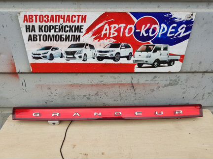 Стоп-вставка задняя Hyundai Grandeur TG 2005-2009