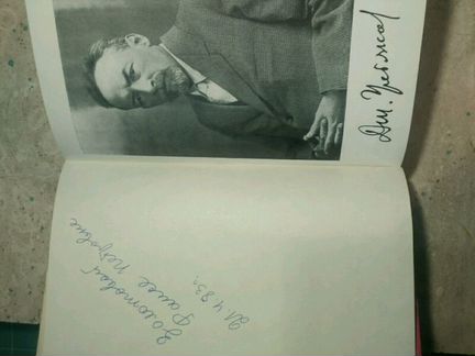 Жзл Д. Ульянов, с автографом Ульяновой