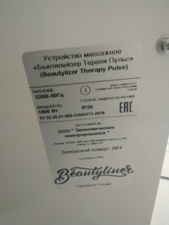 Beautyliner - аппарат для вакуумно-роликового масс