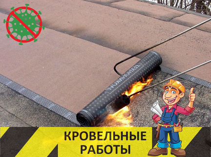 Наплавляемая кровля. Гидроизоляция кровли