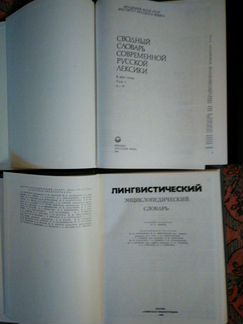 Словари русского языка