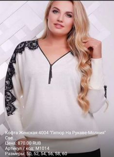 Кофта-блузка 54-56