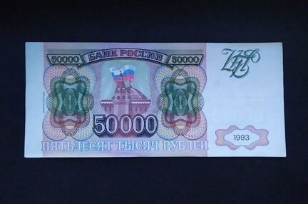 Банкнота 50.000