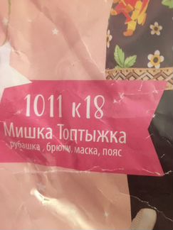 Костюм карнавальный Мишка