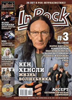 Журнал In Rock №3 -2020