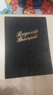 Книга Владимир Высоцкий