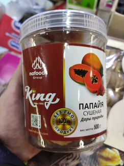 Папайя сушеная King Nafoods 500 грамм