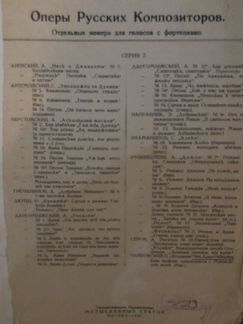 Ноты старые