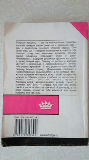 Книги школа стервы Евгения Шацкая