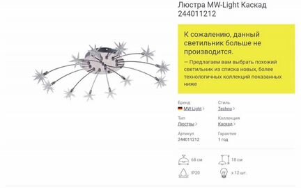 Звёздная люстра на 12 лампочек с ду пультом