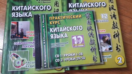 Учебники Практический курс китайского языка, Кондр