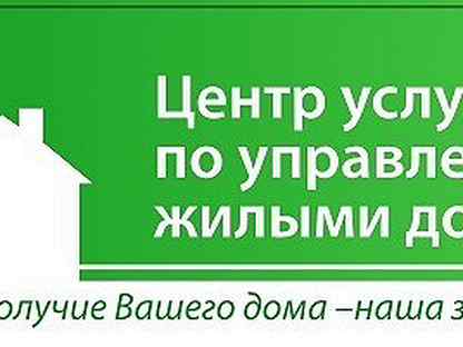 Центр услуг. Работа в управляющей компании Краснодара вакансии. Работа Краснодар свежие вакансии ЖКХ. Работа сантехником в Краснодаре свежие вакансии.