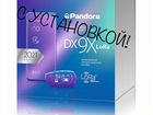 Pandora DX 9X LoRa с установкой (+автозапуск)