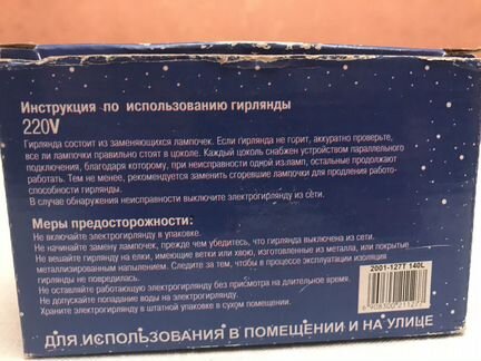 Новогодняя электрическая гирлянда