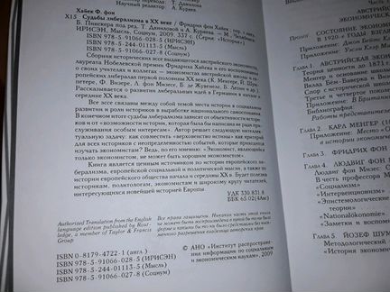 Хайек Ф. Судьбы либерализма в XX веке