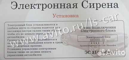Четырехтональная СГУ с микрофоном эс 314-150Ватт