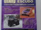 Книга Suzuki Escudo, Grand Vitara, 1997-2006 г.в