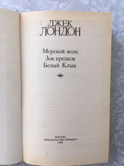 Джек Лондон