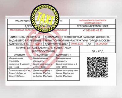 Карточка фрахтовщика для такси образец