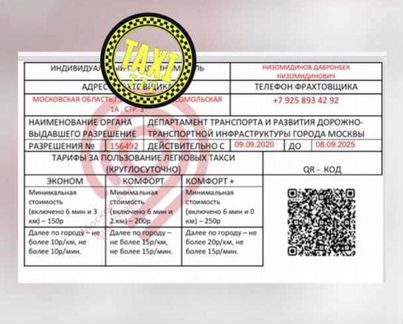 Карточка фрахтовщика для такси 2022 образец - 84 фото