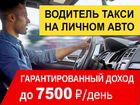 Водитель такси в таксопарк объявление продам