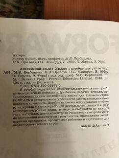 Учебник forward 2-3класс пособие для учителя