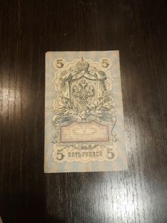 Банкноты Николая 2 1909года. 25руб,5 руб