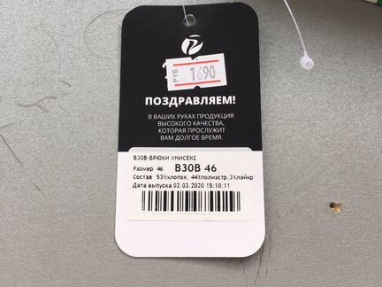 Брюки поварские унисекс Piterprof 46 размер