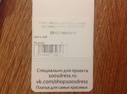 Новое платье 1001 dress (размер 46)