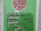 Футбольные программки Динамо Киев 1974г
