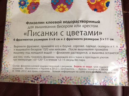 Новый (не вскрывался) флизелин для вышивания