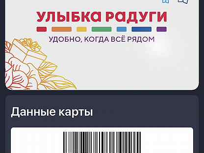 Улыбка радуги карта спб