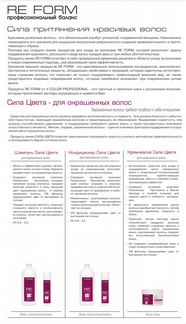 Профессиональная косметика для волос