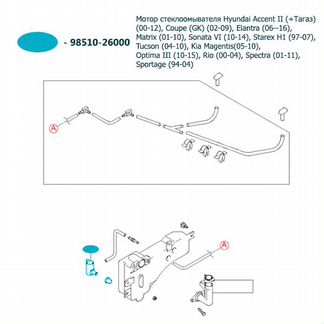 Мотор стеклоомывателя Hyundai Accent II (+Тагаз)