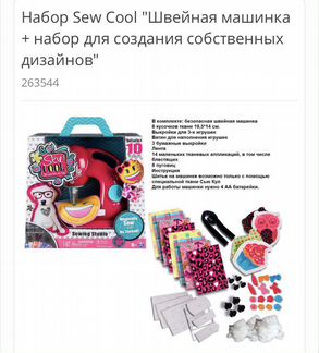 Набор Sew Cool 